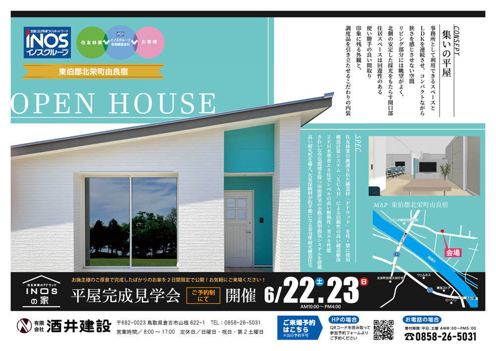 平屋完成見学会 OPEN HOUSE